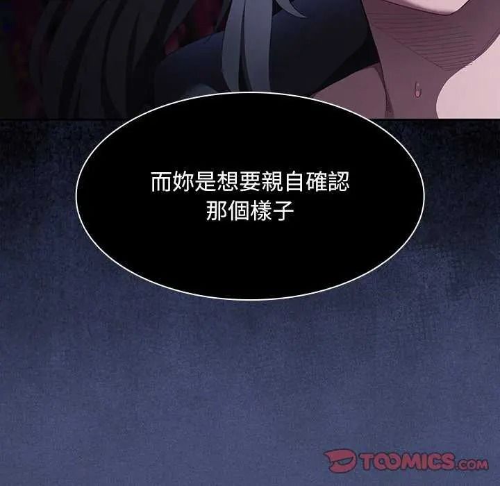 神圣陷阱第53話