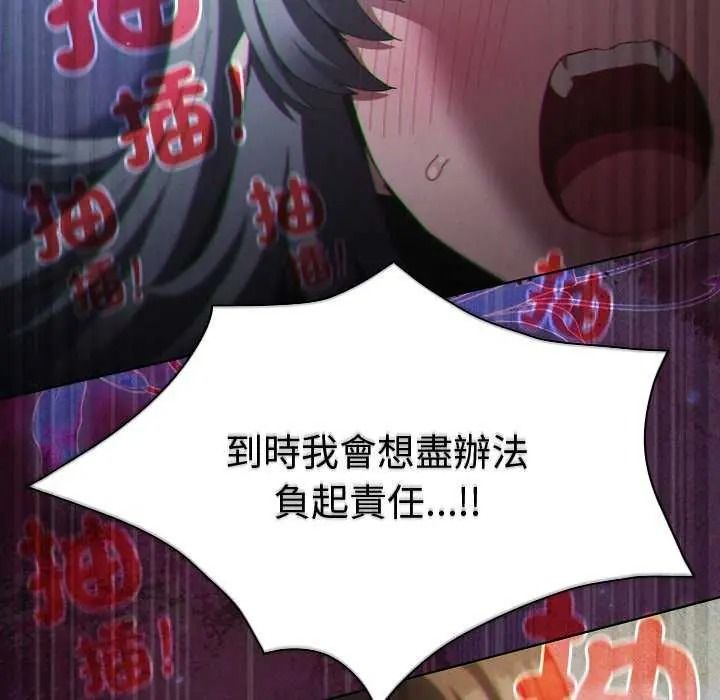 神圣陷阱第53話