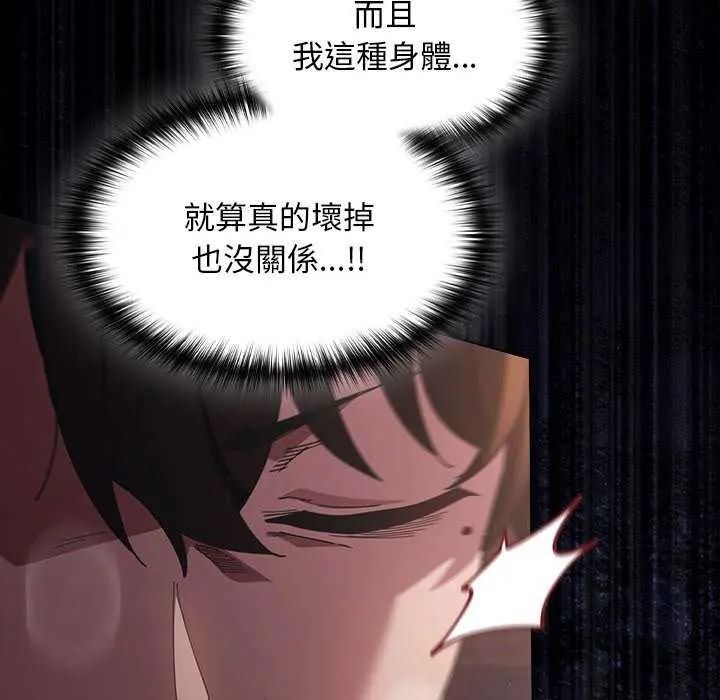 神圣陷阱第53話