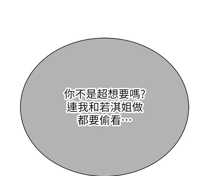衣冠禽兽第13話-發情狀態闖入他們的房間