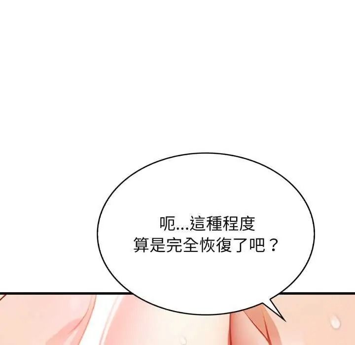 美女咨商师的夜间诊疗室第10話