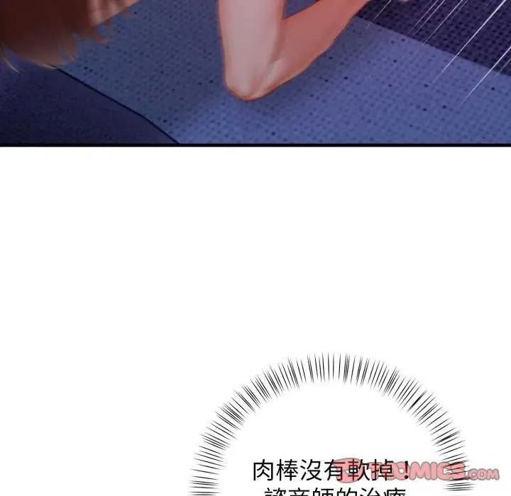 美女咨商师的夜间诊疗室第10話