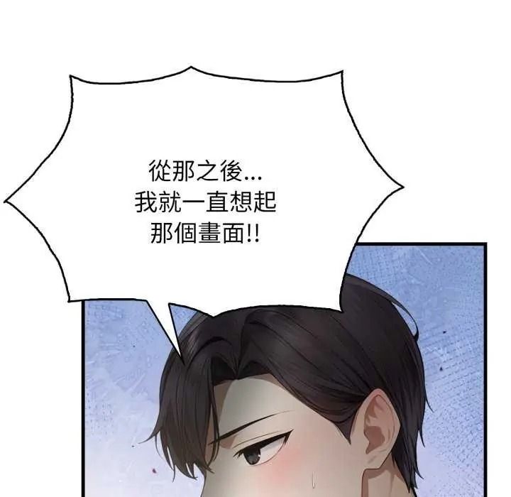 美女咨商师的夜间诊疗室第10話