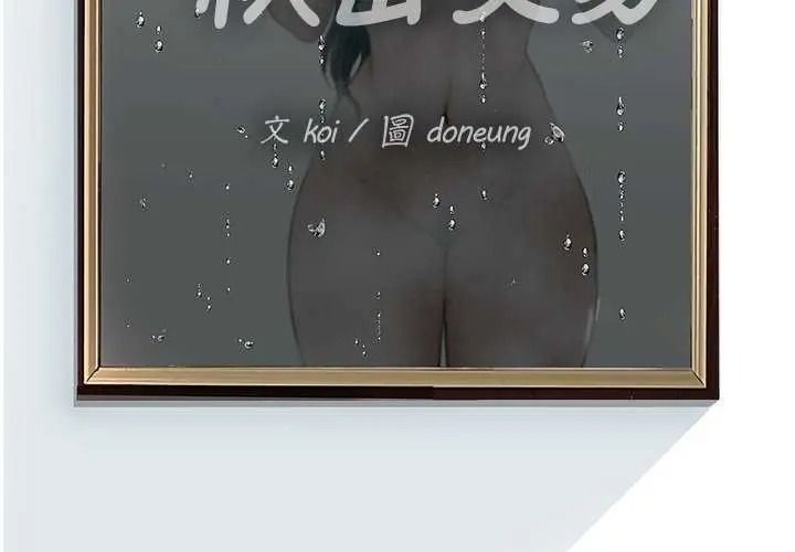 意外的秘密交易第9話