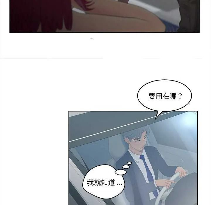 意外的秘密交易第9話