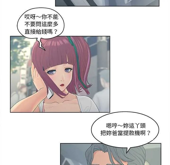 意外的秘密交易第9話