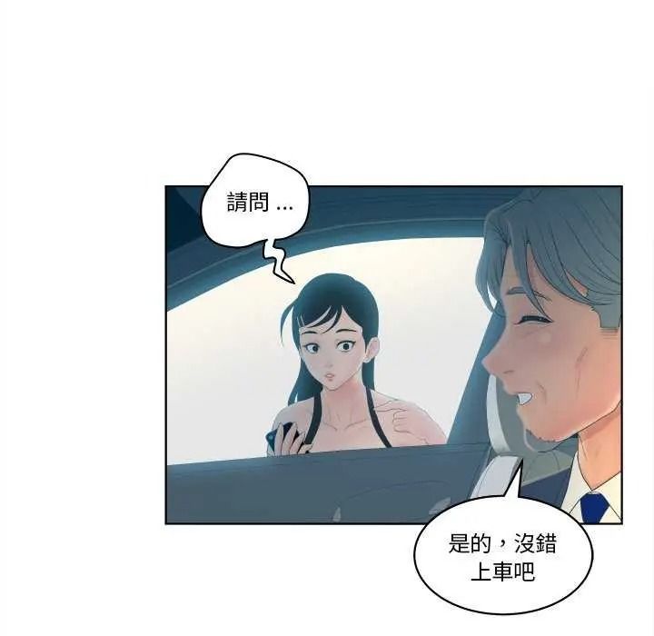 意外的秘密交易第9話