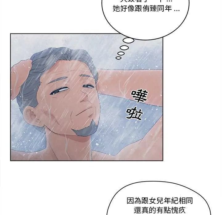 意外的秘密交易第9話