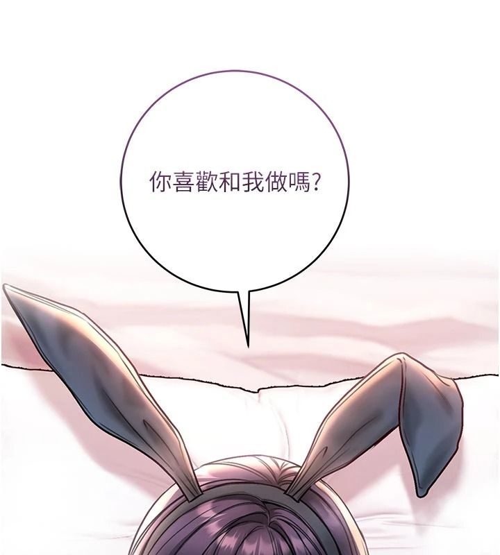 不纯吸血鬼第34話-妳是在意淫我嗎?