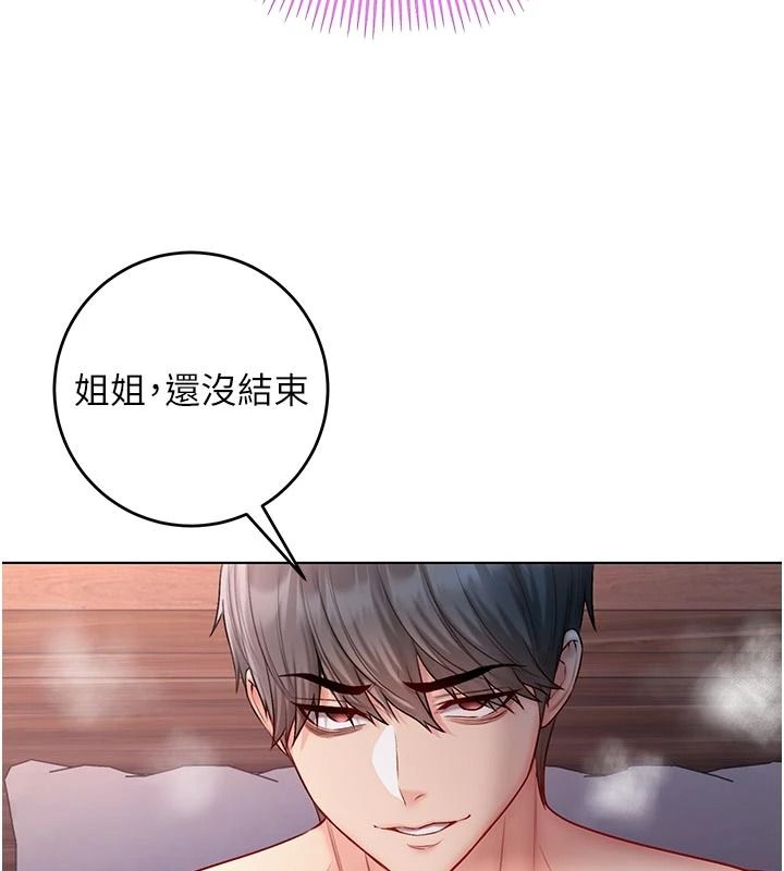 不纯吸血鬼第34話-妳是在意淫我嗎?