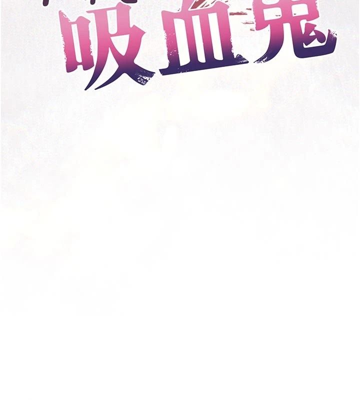 不纯吸血鬼第34話-妳是在意淫我嗎?