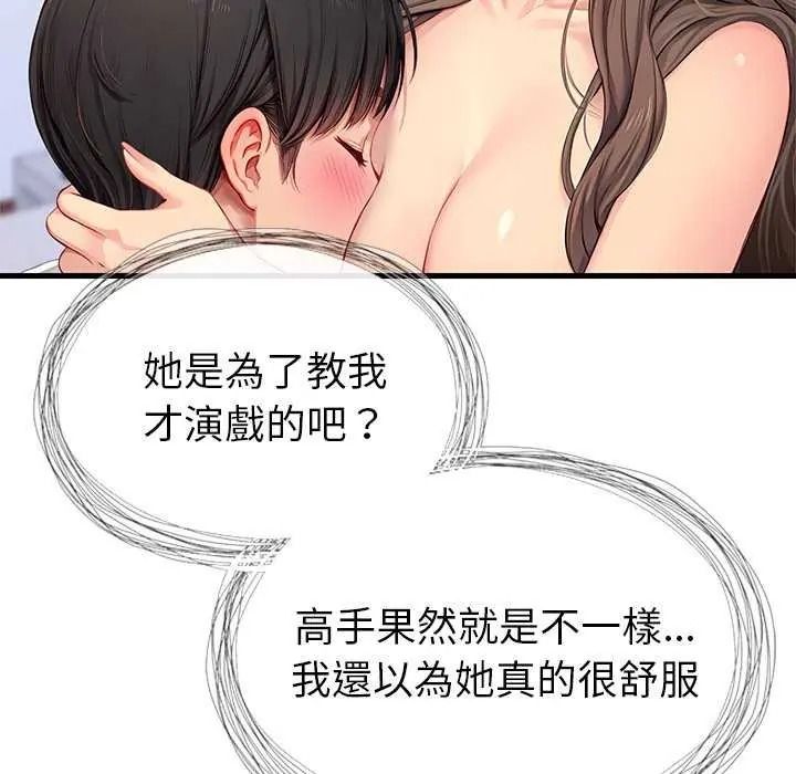 學姐的秘密特訓第6話
