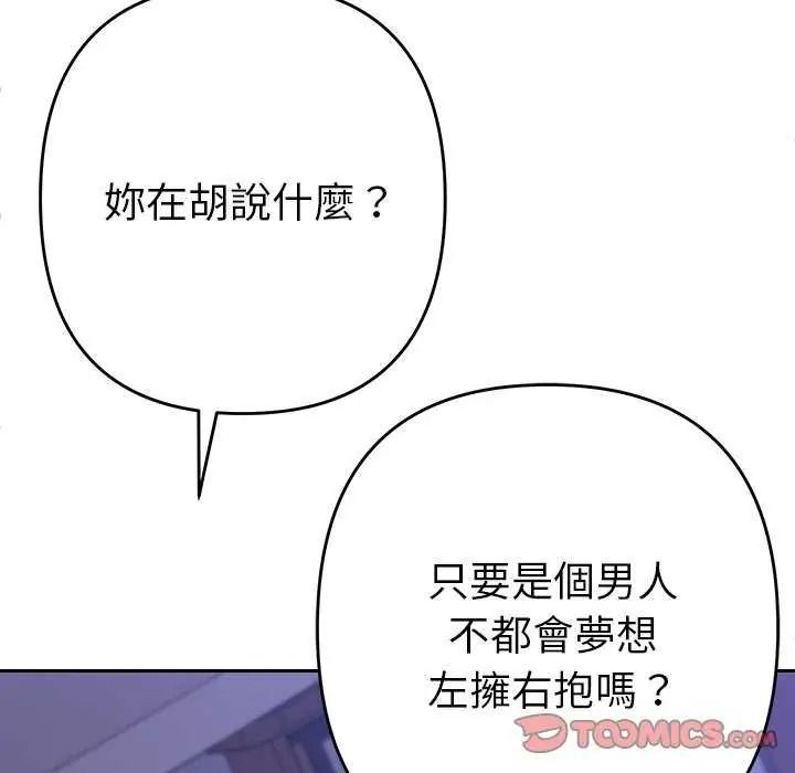 她們教會我的事第49話