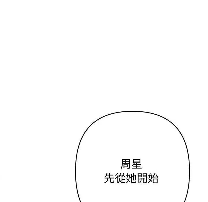 她們教會我的事第49話