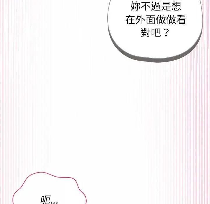 野獸的王國第40話