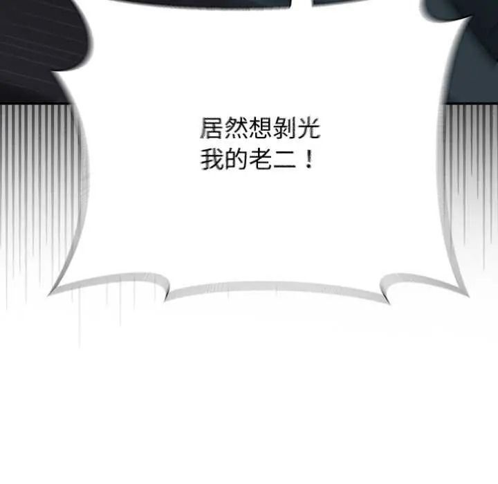 野獸的王國第40話