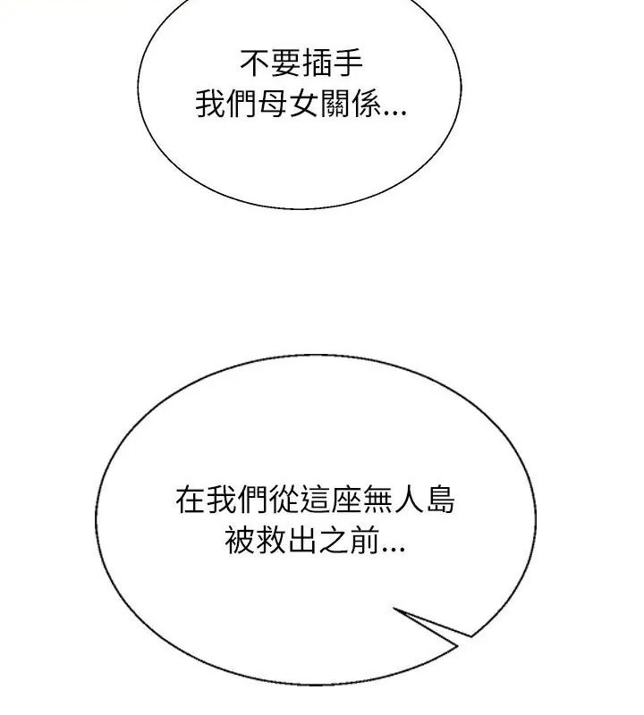 無人島之主第6話