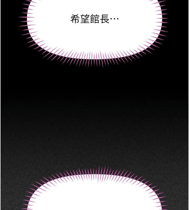 館長是大野狼第36話-館長，繼續摸我
