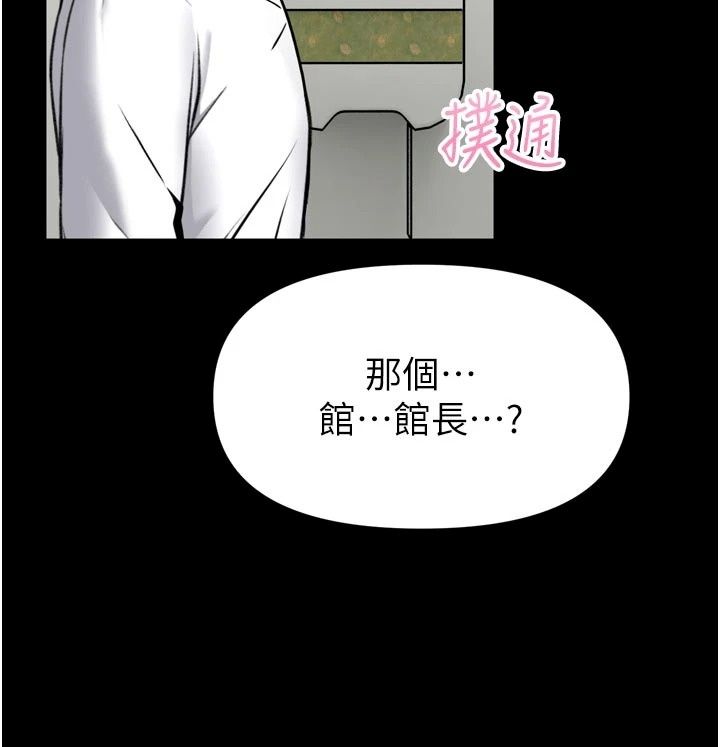 館長是大野狼第36話-館長，繼續摸我