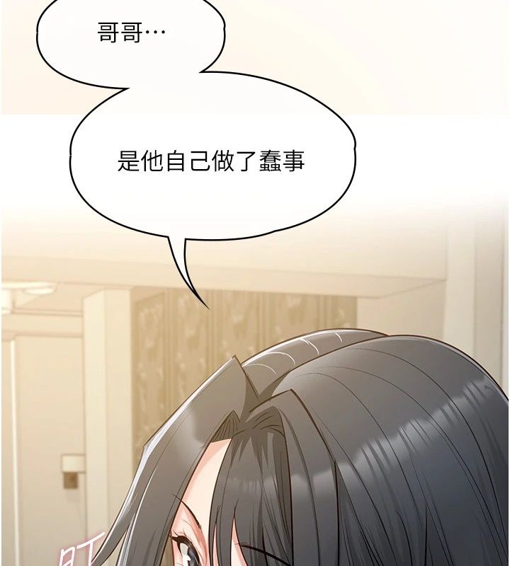 女友不能說的事第30話-陷入慾望的沼澤