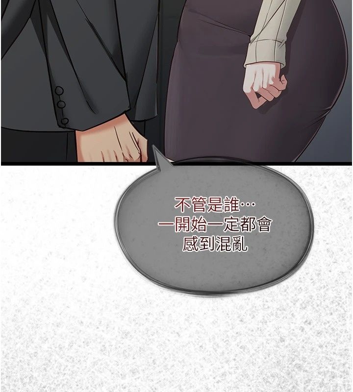 女友不能說的事第30話-陷入慾望的沼澤