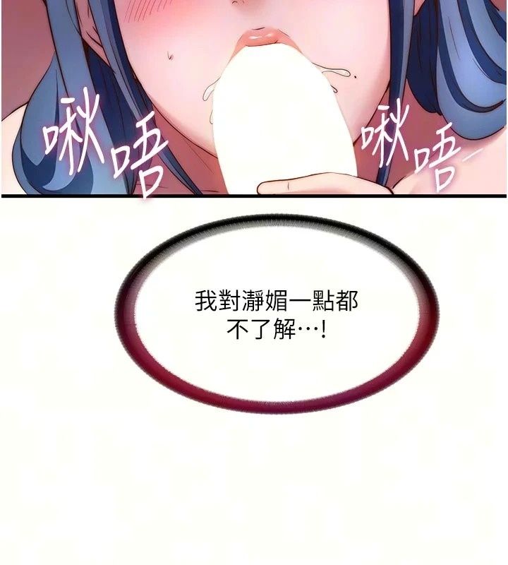 民宿精營中第77話-你可以放進「這裡」嗎?