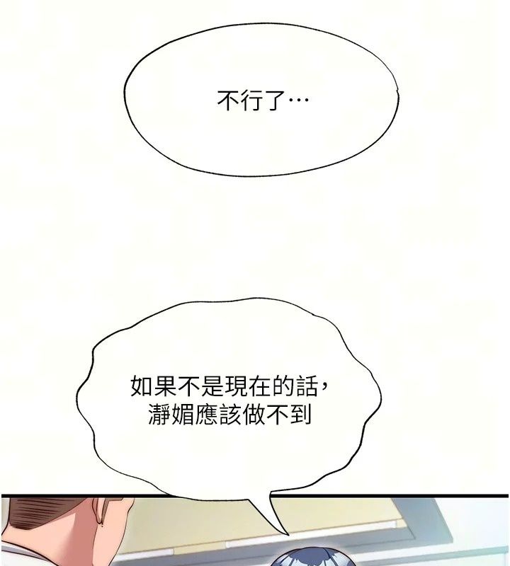 民宿精營中第77話-你可以放進「這裡」嗎?