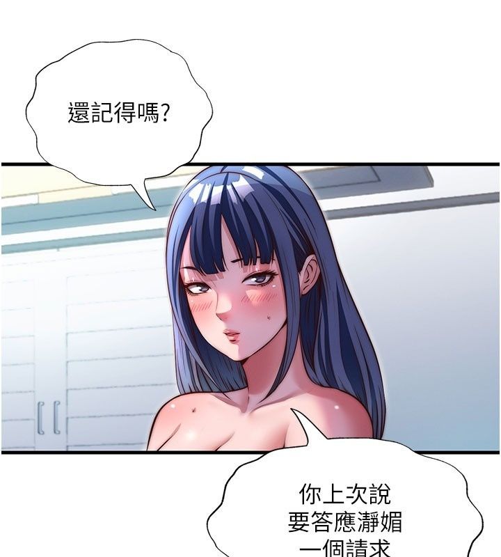 民宿精營中第77話-你可以放進「這裡」嗎?
