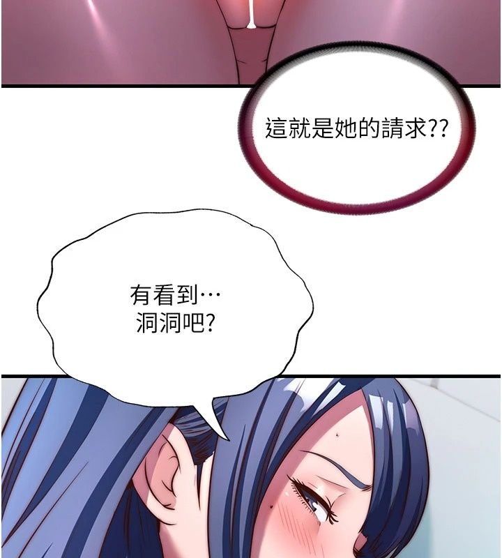 民宿精營中第77話-你可以放進「這裡」嗎?