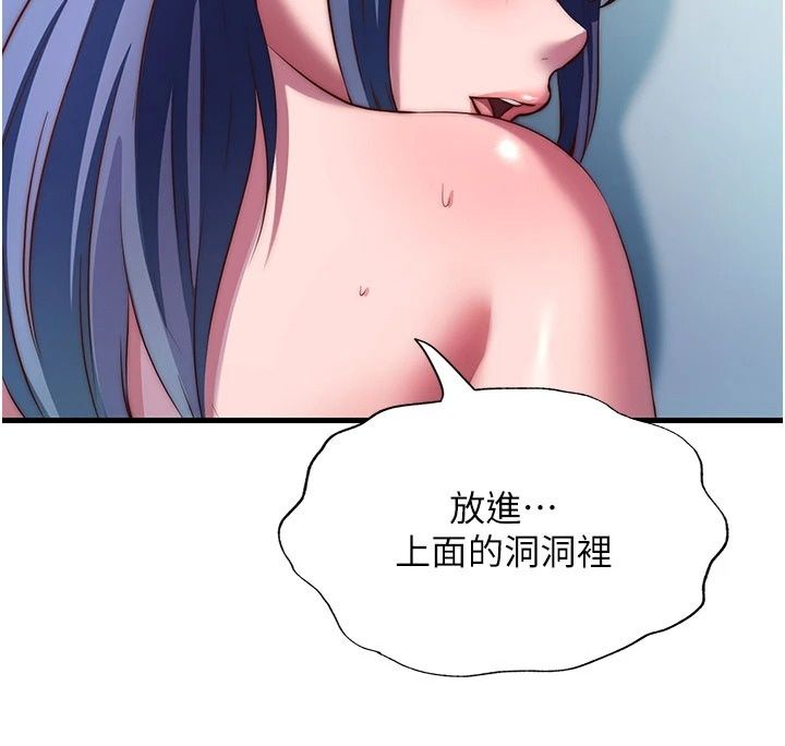 民宿精营中第77話-你可以放進「這裡」嗎?