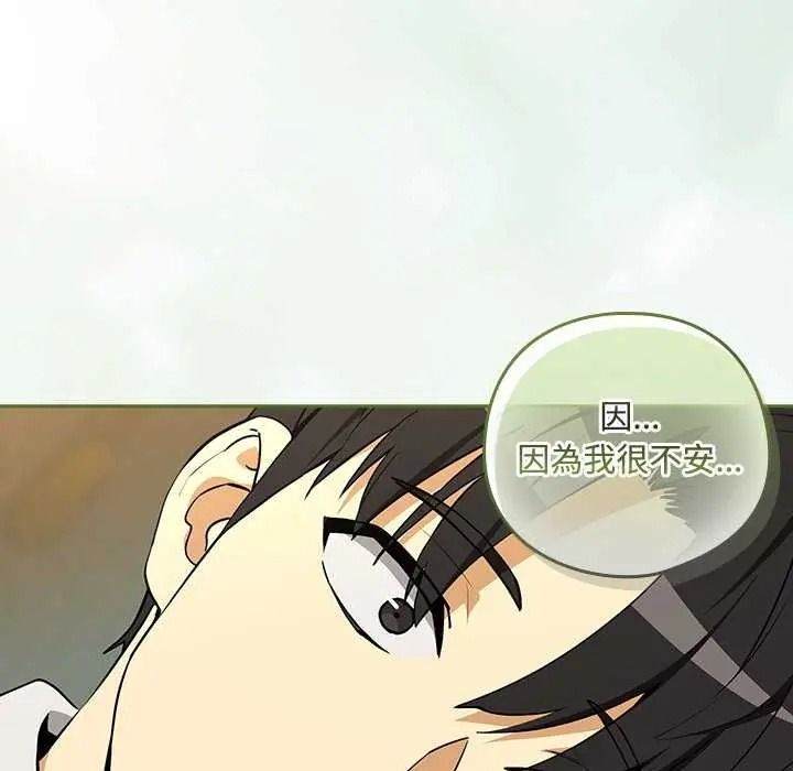 下班后的例行恋爱第123話