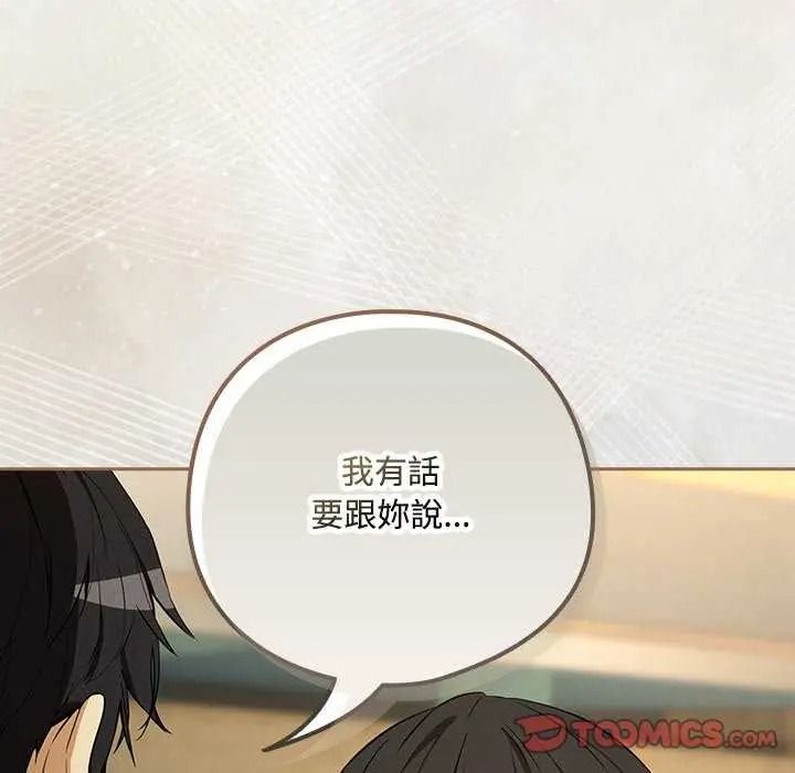 下班后的例行恋爱第123話