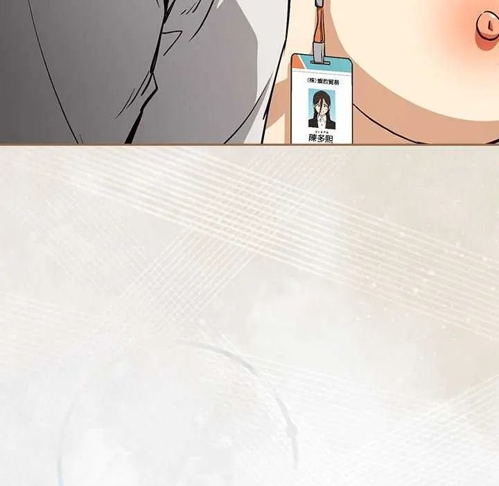 下班后的例行恋爱第123話