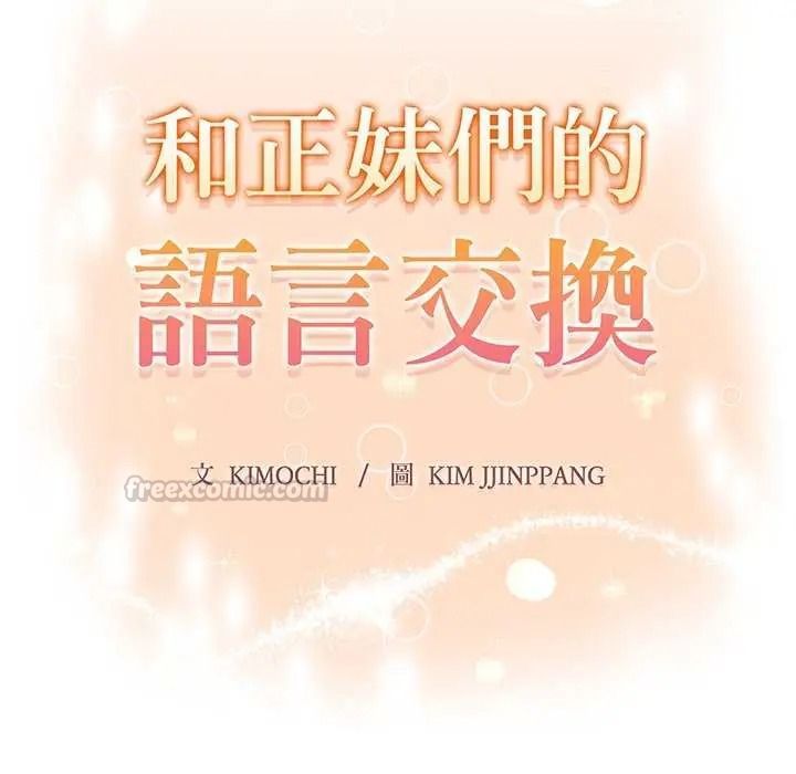 和正妹們的語言交換第11話
