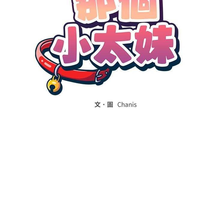 那个小太妹第26話