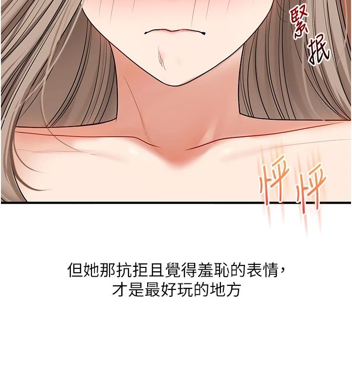 玩转学姊第125話-一起重塑菊花吧?