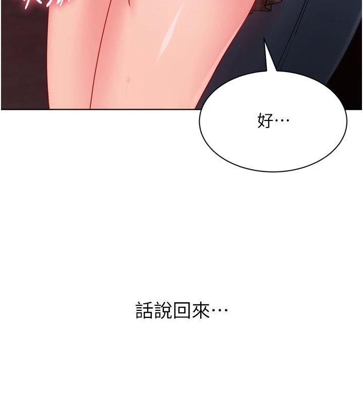 Setup!排球少女第114話-我今天會滿足妳的需求