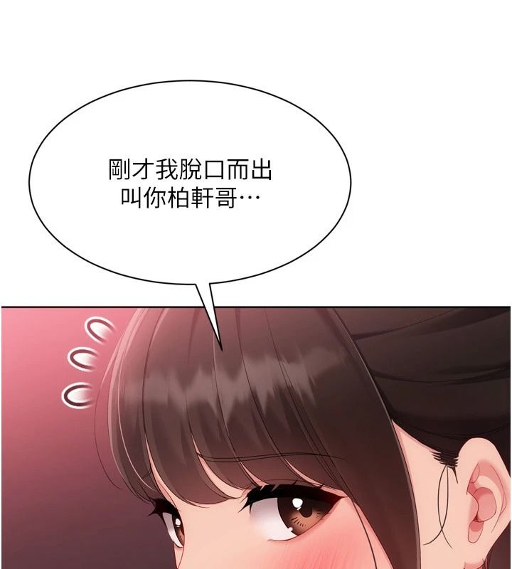 Setup!排球少女第114話-我今天會滿足妳的需求