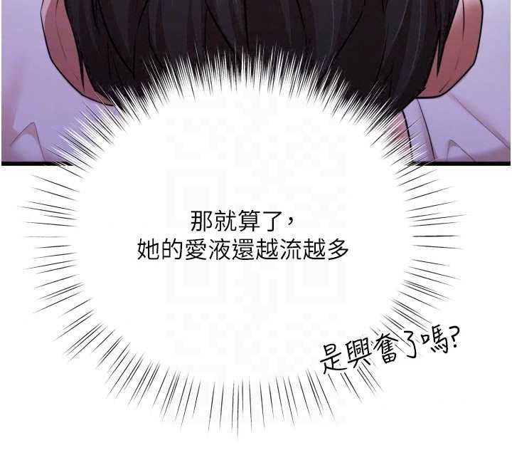 逆轉食物鏈第11話-我讓你心愛的女人破處了