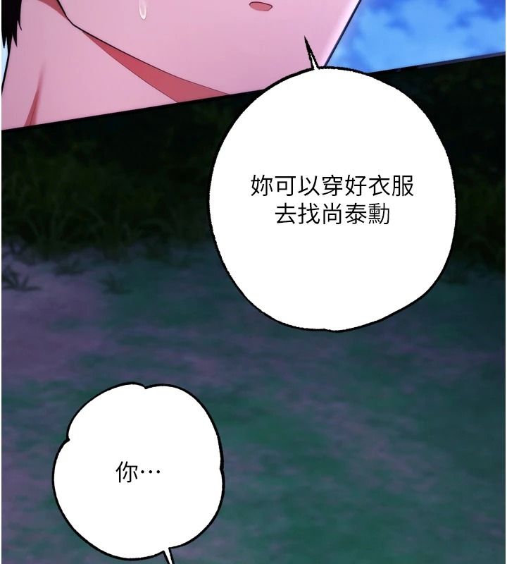 逆轉食物鏈第11話-我讓你心愛的女人破處了