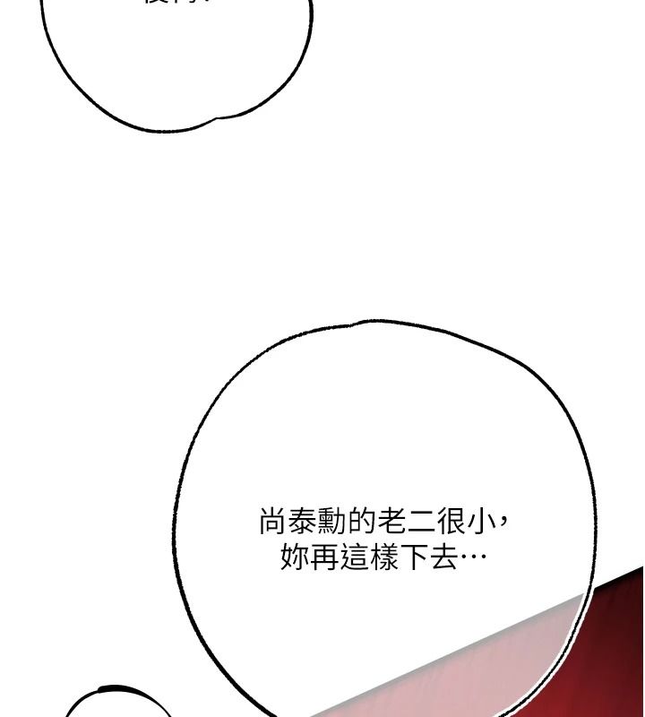 逆轉食物鏈第11話-我讓你心愛的女人破處了