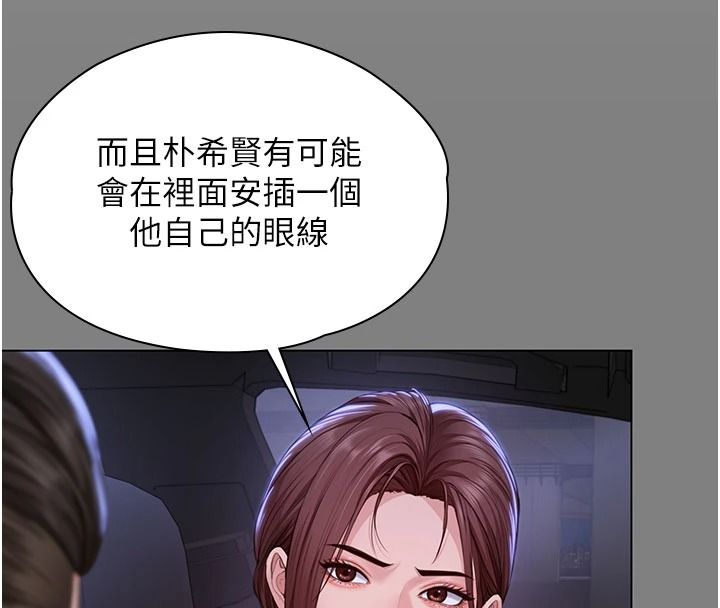 守護妳第49話-最後任務前的準備