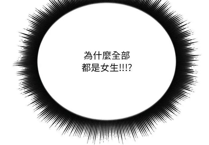 只有我一个男玩家第1话