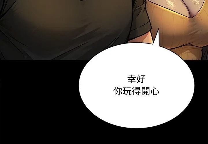 只有我一个男玩家第2话