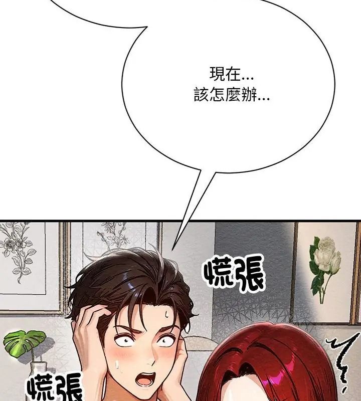 只有我一个男玩家第4话