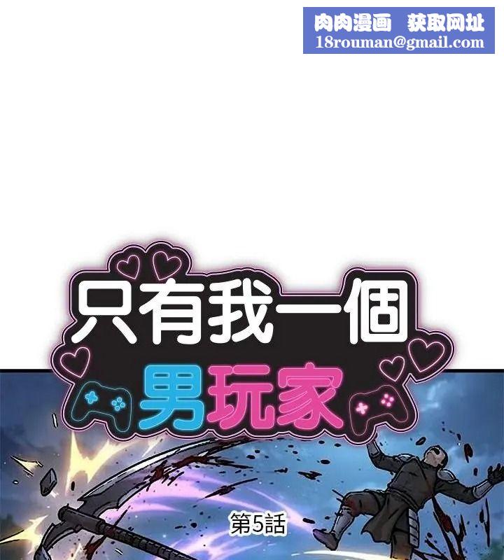 只有我一个男玩家第5话