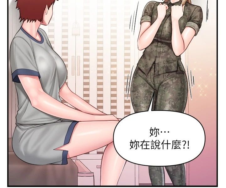 报告女班长:一根突起第70話-偷看幹部打砲