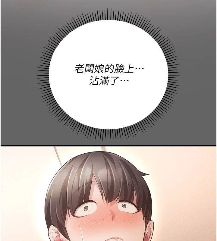 偽純愛變態第18話-老闆娘,換妳表現了