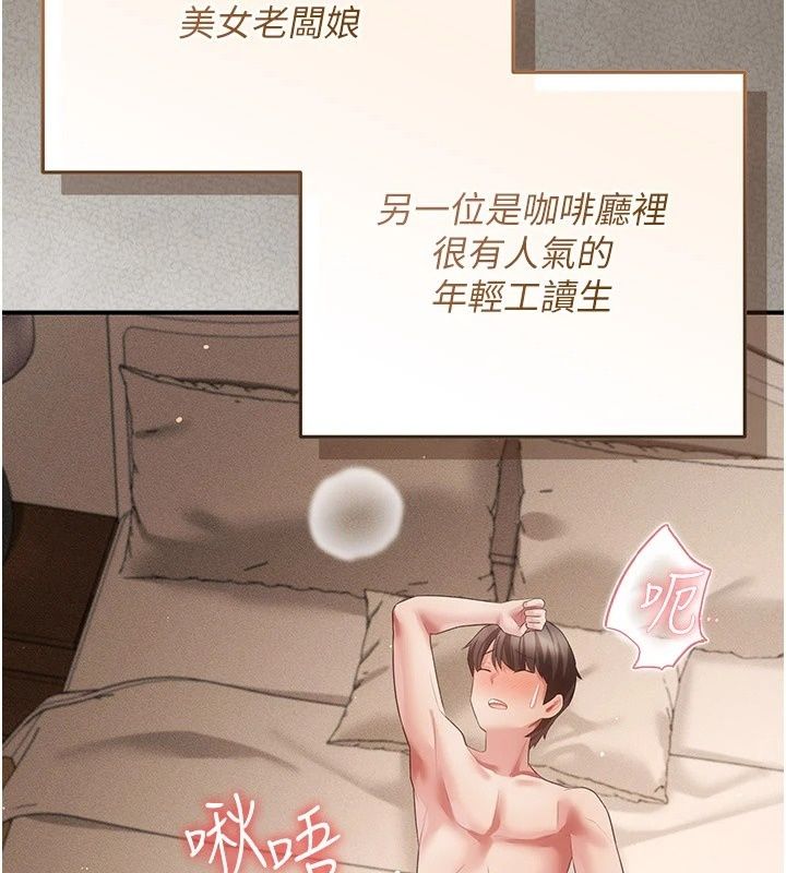 偽純愛變態第18話-老闆娘,換妳表現了