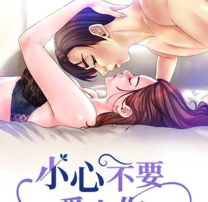 小心不要爱上你第16話